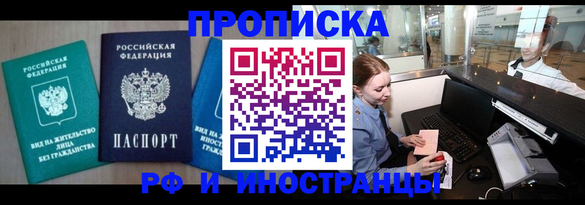 прописка законно в Азнакаево