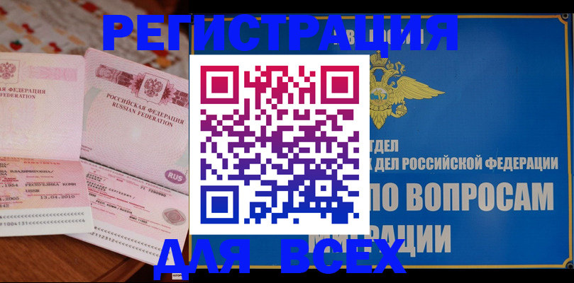 временная регистрация надежно в Азнакаево