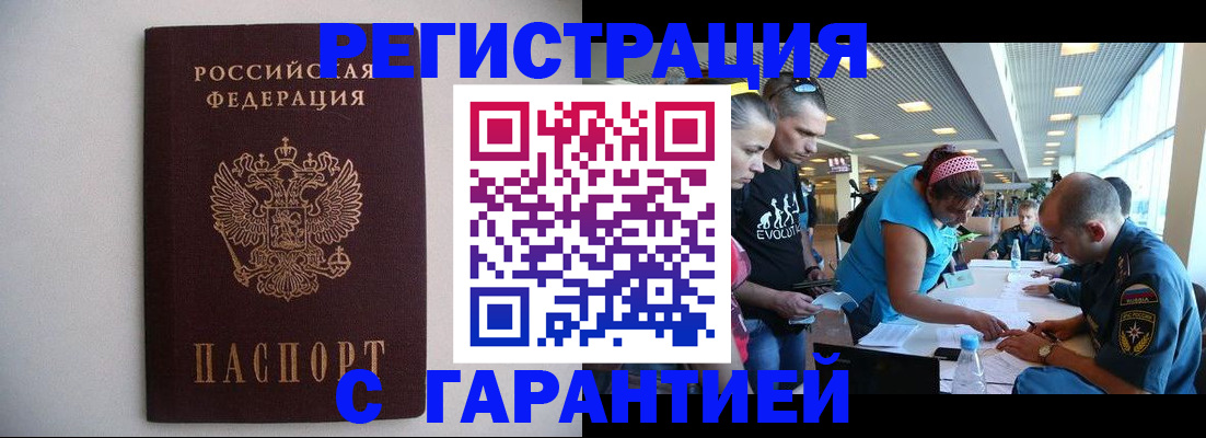 временная регистрация гарантия в Азнакаево